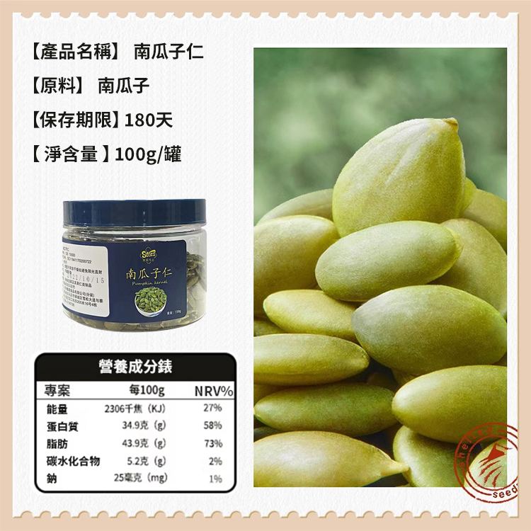 香脆南瓜子仁