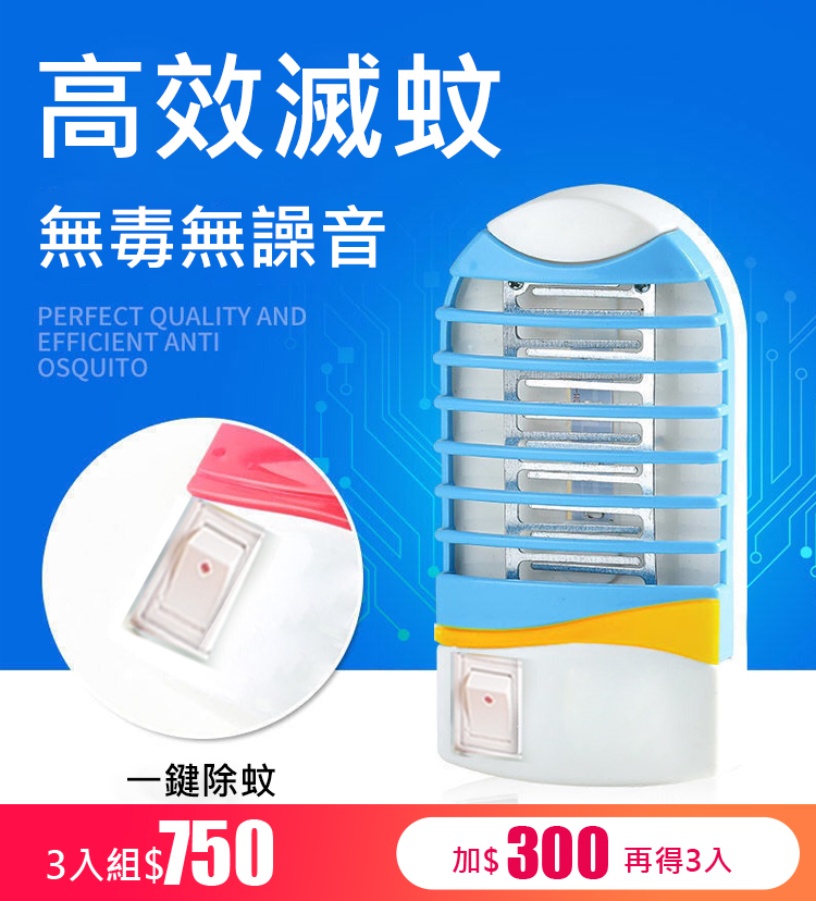 LED藍光誘捕家用滅蚊燈