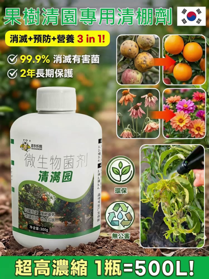 果樹清園專用清棚劑