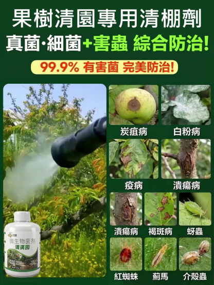 果樹清園專用清棚劑