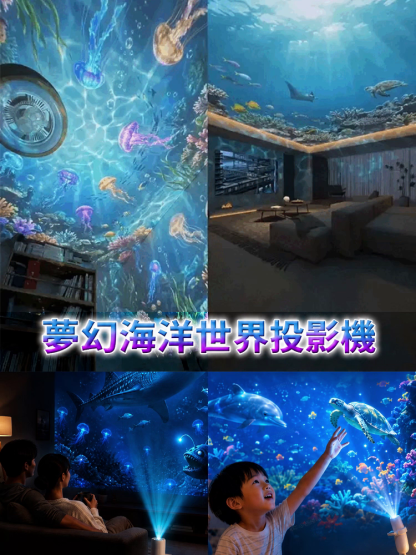 創意深海投影燈
