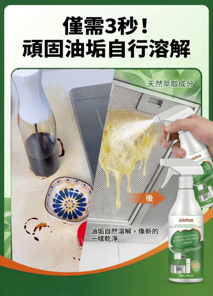 【一瓶搞定】廚房多功能清潔劑