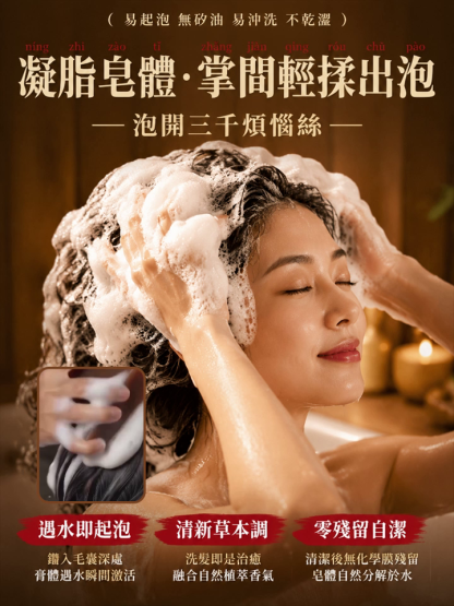石斛首烏草本黑髮皂