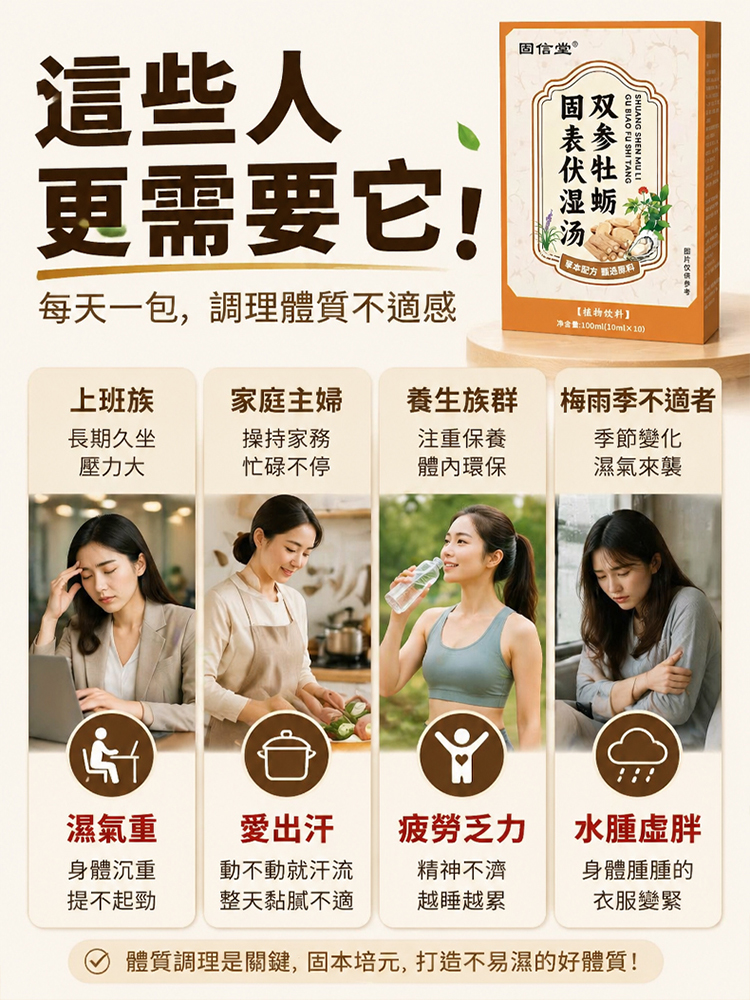 雙參牡蠣固表伏濕湯