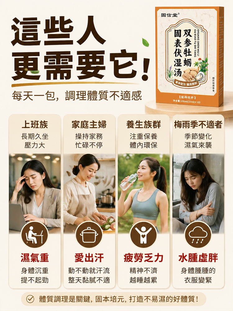 雙參牡蠣固表伏濕湯