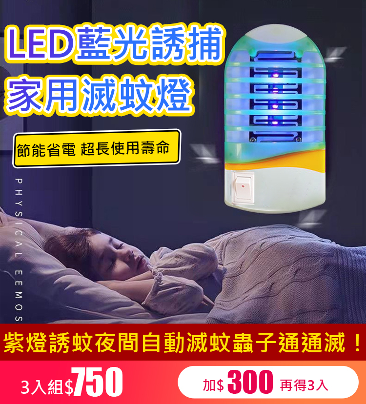 LED藍光誘捕家用滅蚊燈