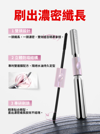 【大眼魔術刷】槓鈴雙頭睫毛膏