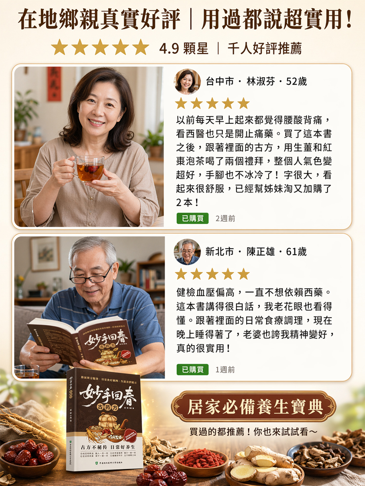 《妙手回春》 家庭健康百科全書