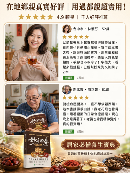 《妙手回春》 家庭健康百科全書