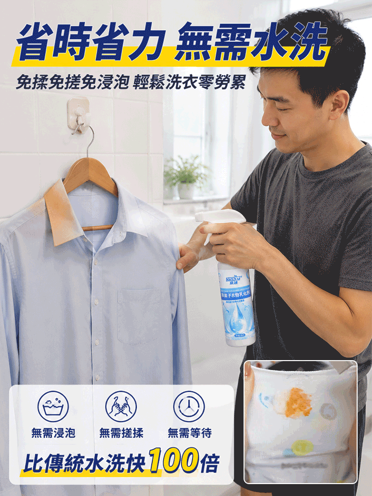 【省時省力】多功能免沖洗去漬急救噴霧