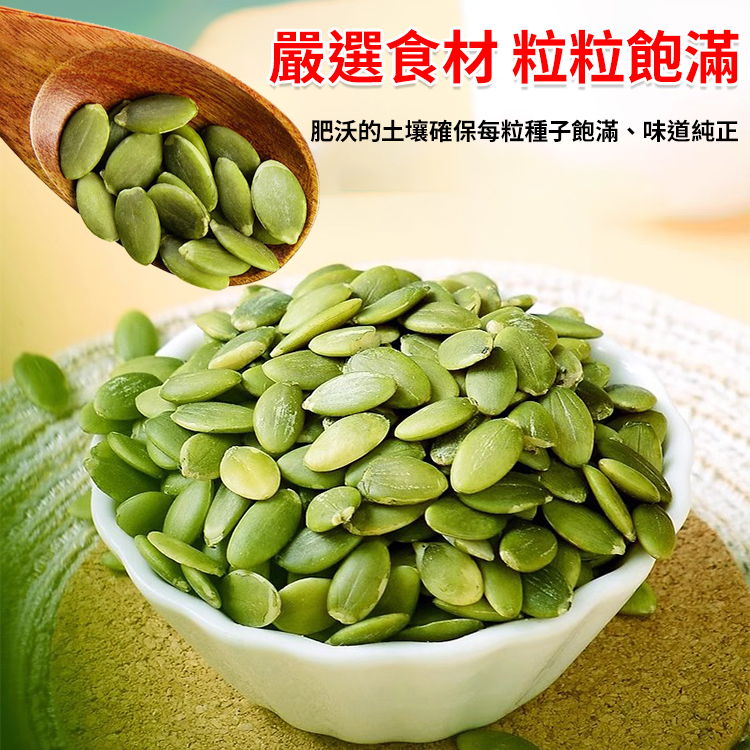 香脆南瓜子仁