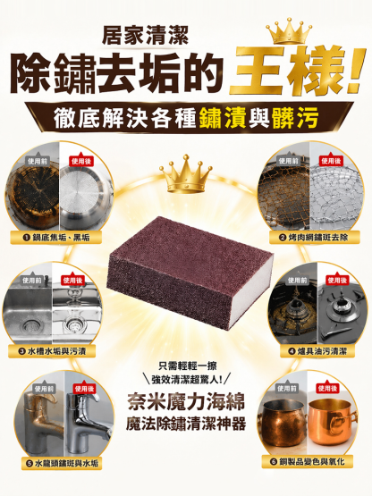 奈米金剛砂除鏽擦