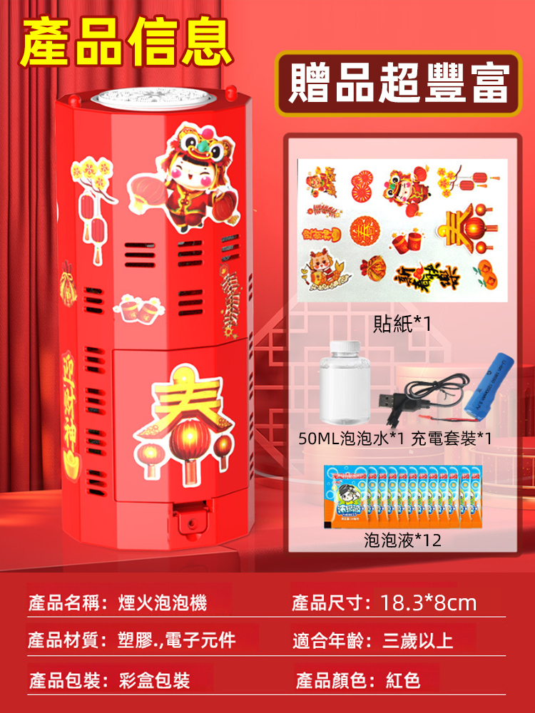 仿煙火自備燈光音效泡泡機