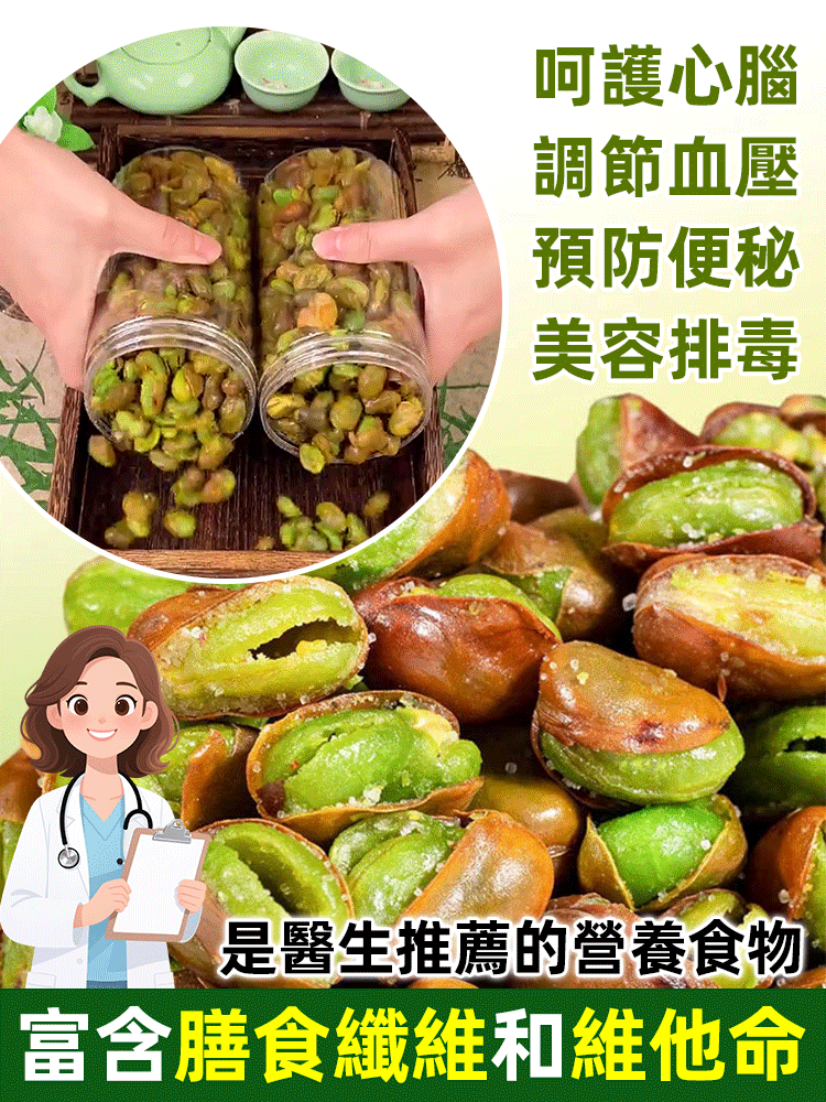綠心翡翠蠶豆