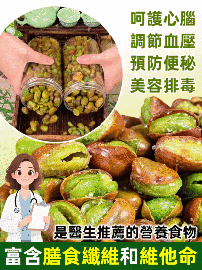 綠心翡翠蠶豆