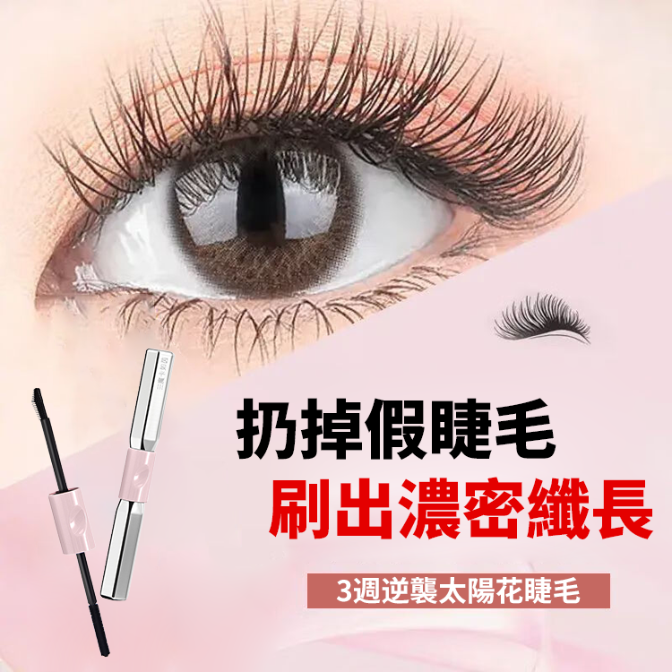 翻译件-SL-【大眼魔术刷】杠铃双头睫毛膏-1325004-系统_01.png