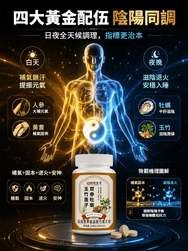 雙參牡蠣玉竹蓮子片