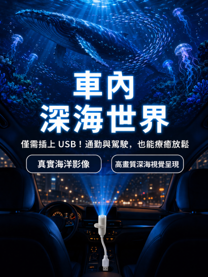 創意深海投影燈