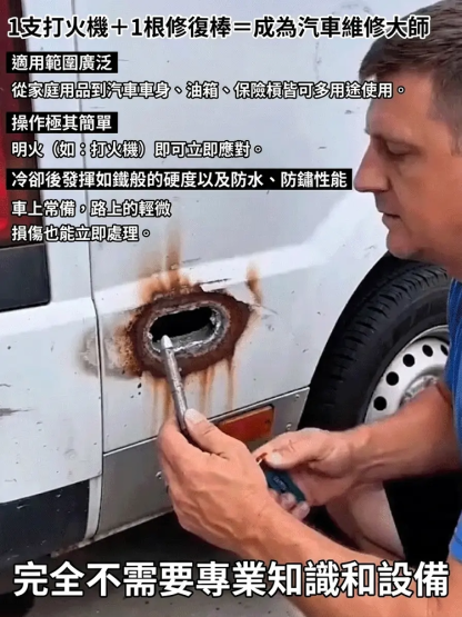 升級版萬用修補焊條