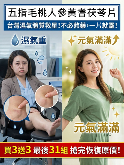 五指毛桃人參黃耆茯苓片