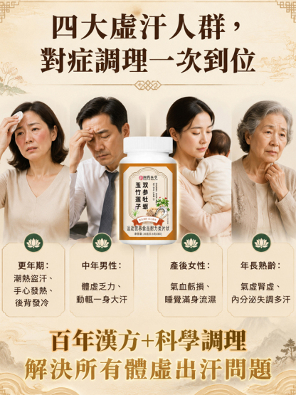 雙參牡蠣玉竹蓮子片