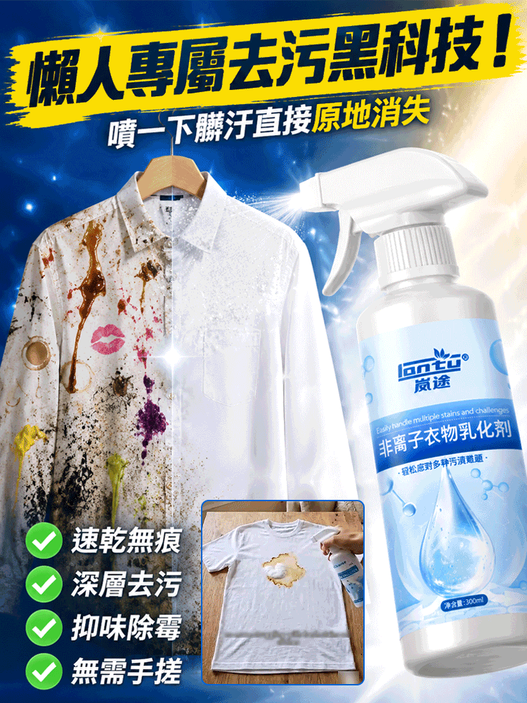 【省時省力】多功能免沖洗去漬急救噴霧