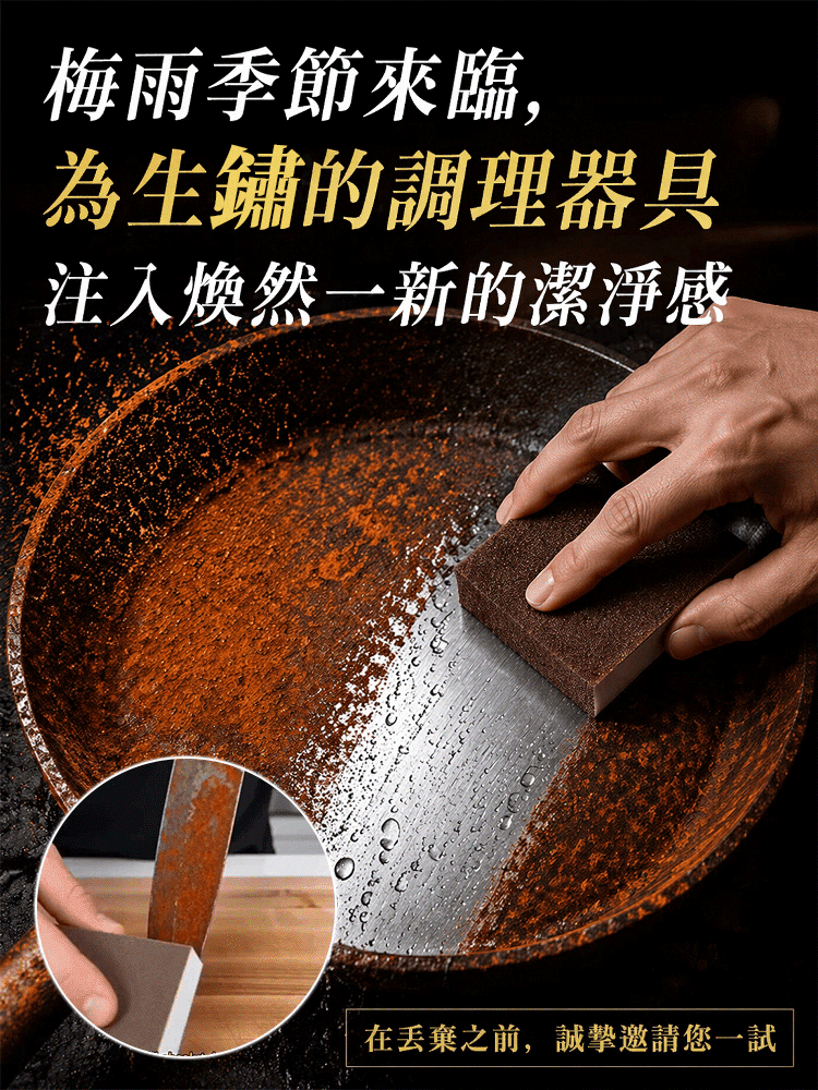 奈米金剛砂除鏽擦
