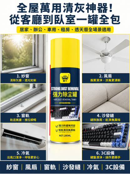 免拆無塵除灰劑