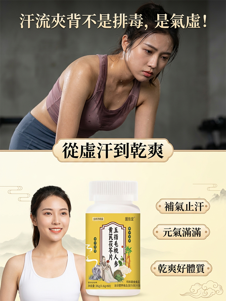 五指毛桃人參黃耆茯苓片