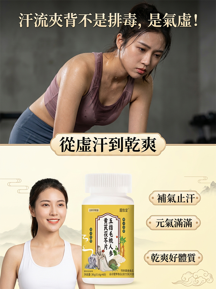 五指毛桃人參黃耆茯苓片