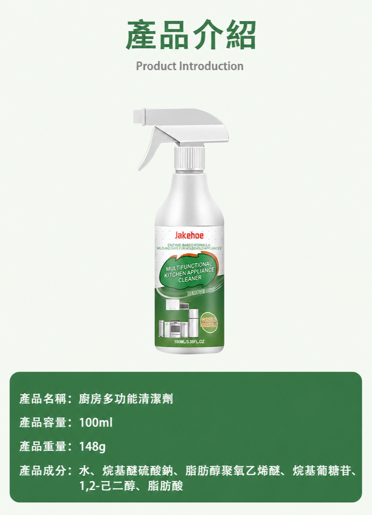 【一瓶搞定】廚房多功能清潔劑