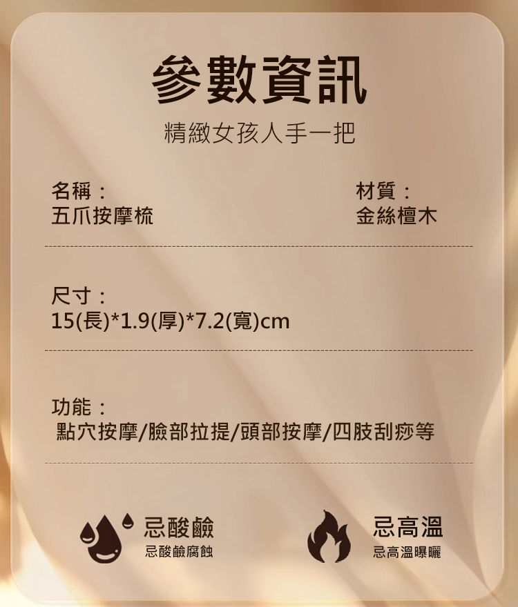 金絲檀木六爪經絡按摩梳