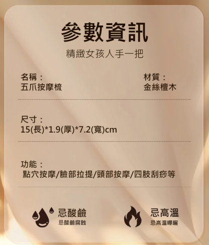 金絲檀木六爪經絡按摩梳