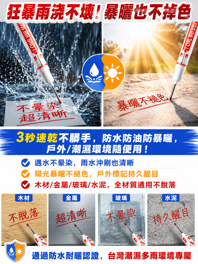 多用途長頭記號筆