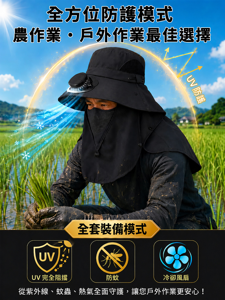 防紫外線護脖防曬太陽能風扇帽
