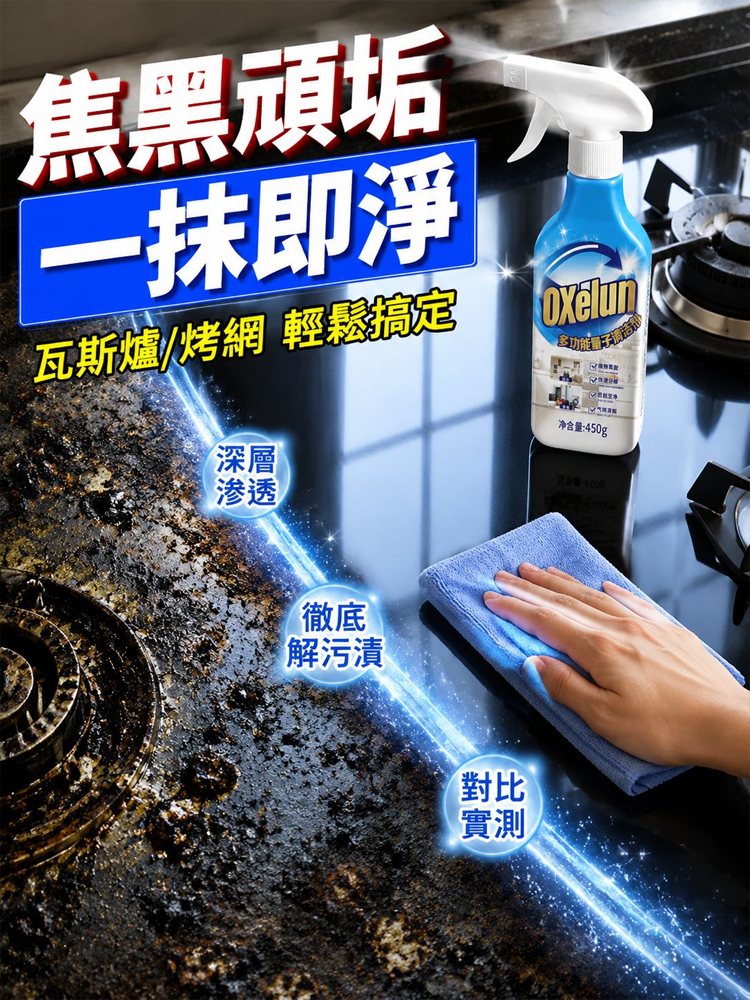 【五星級家政專用】重油污清潔劑