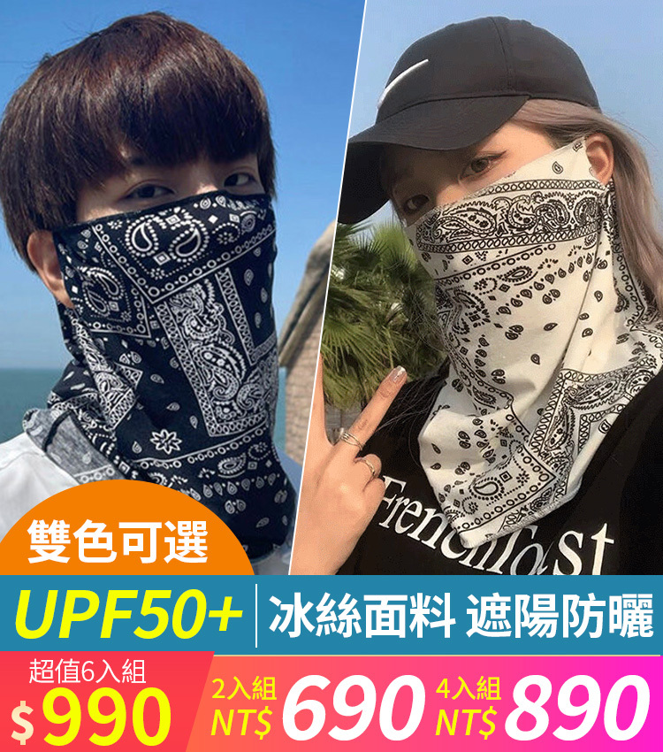 騎行防曬護頸面罩