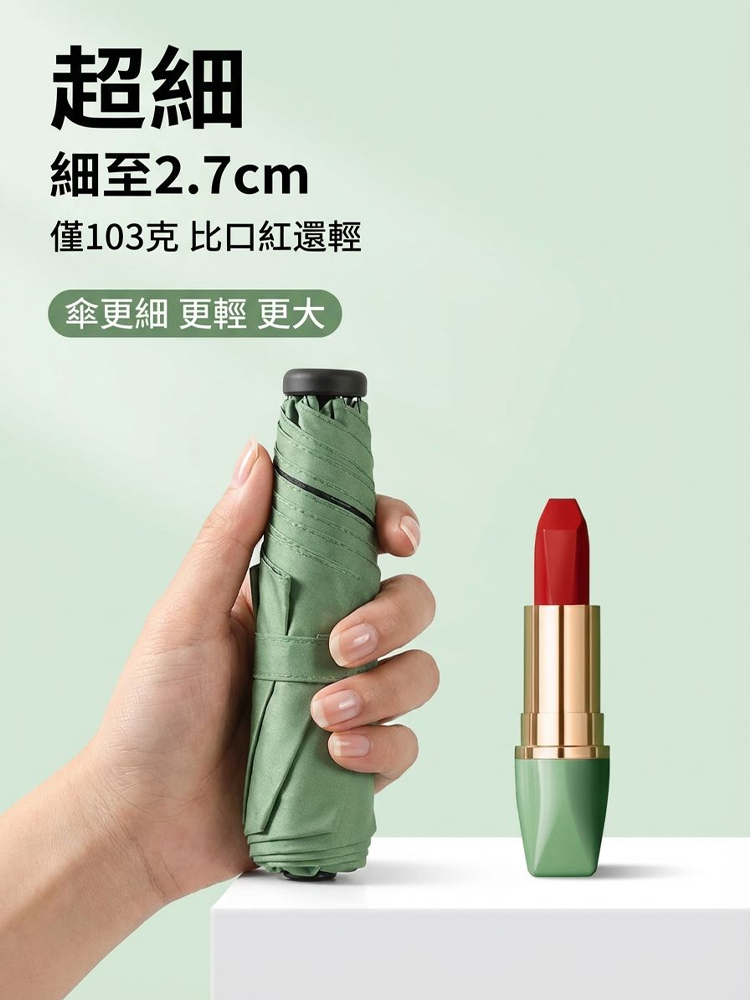 【晴雨兩用】超輕鉛筆防曬傘