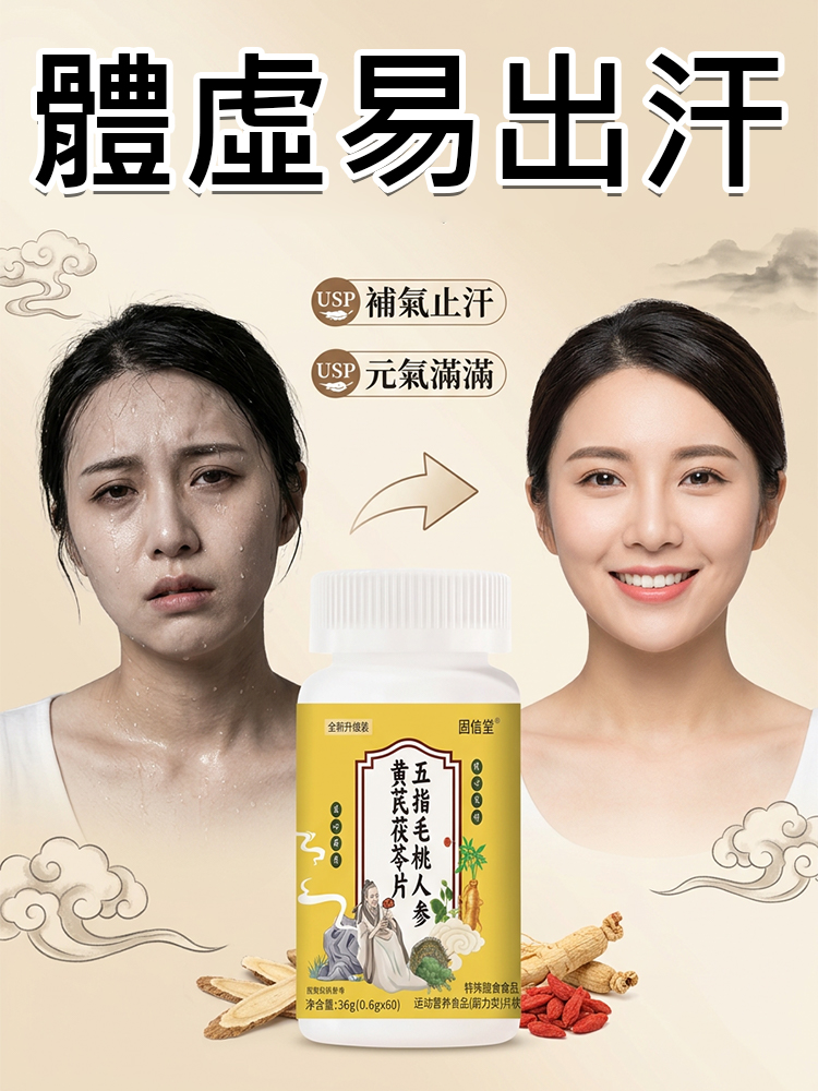 五指毛桃人參黃耆茯苓片