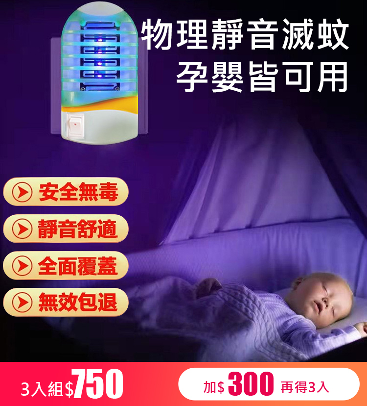 LED藍光誘捕家用滅蚊燈