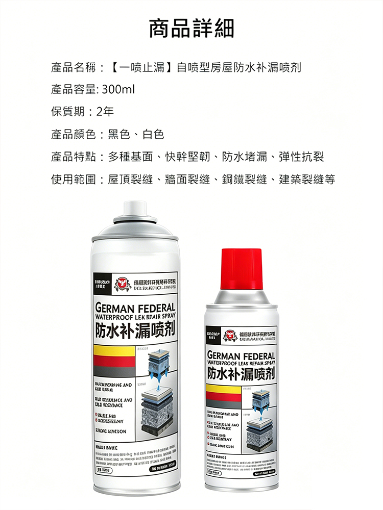 【一噴止漏】自噴型房屋防水補漏噴劑
