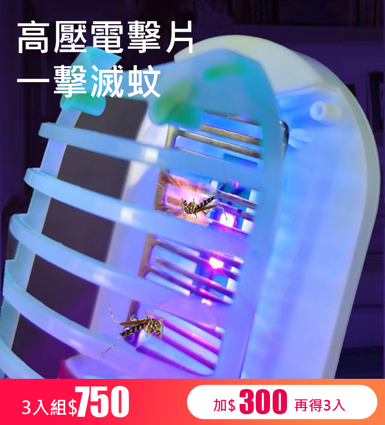 LED藍光誘捕家用滅蚊燈
