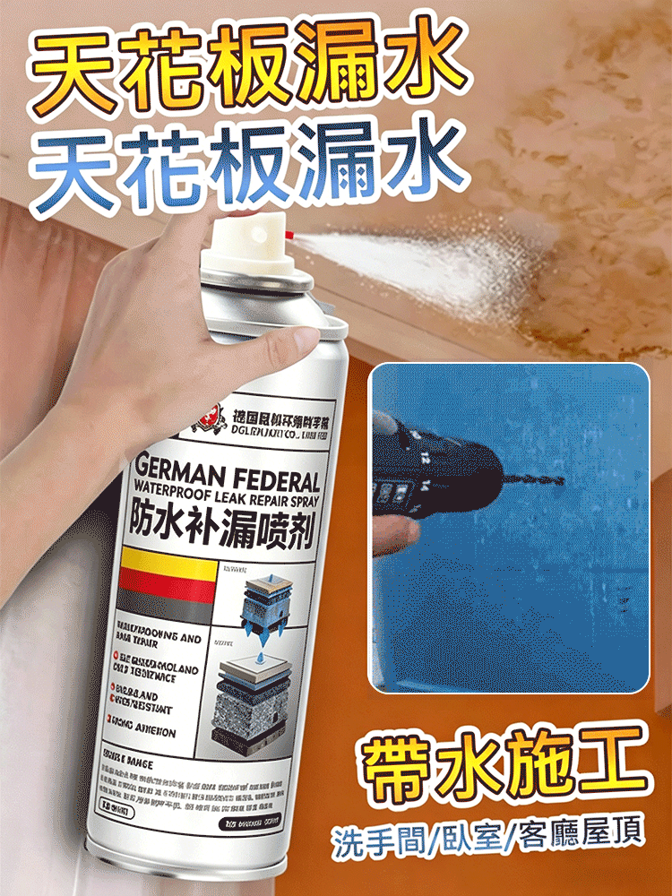 【一噴止漏】自噴型房屋防水補漏噴劑