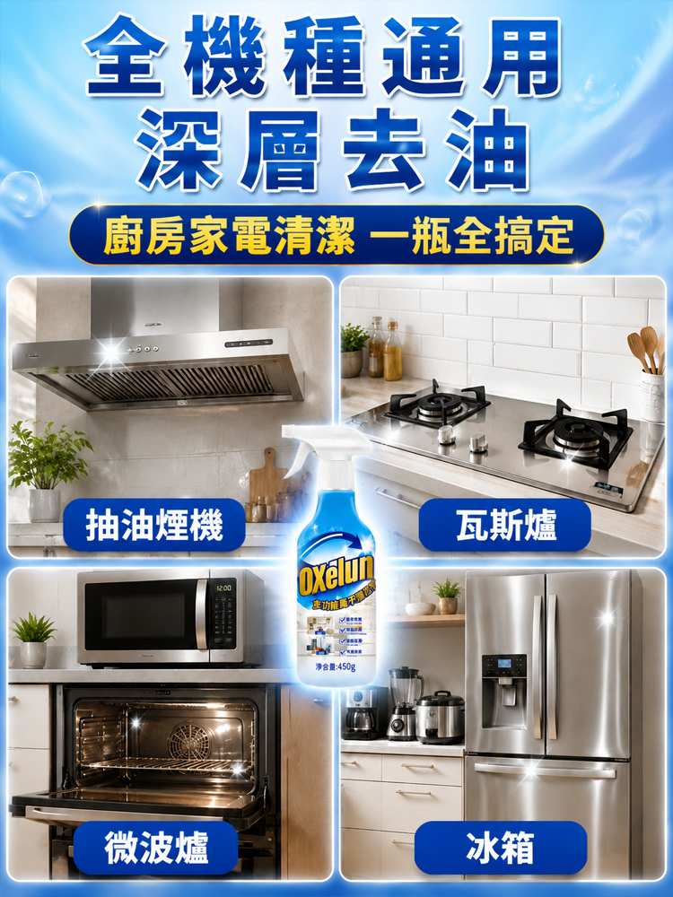 【五星級家政專用】重油污清潔劑