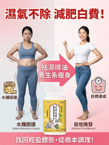 五指毛桃人參黃耆茯苓片