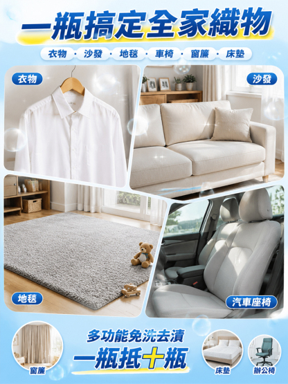 【省時省力】多功能免沖洗去漬急救噴霧