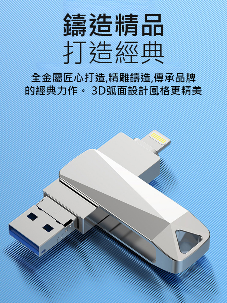 【一個抵多個】四合一移動高速U盤