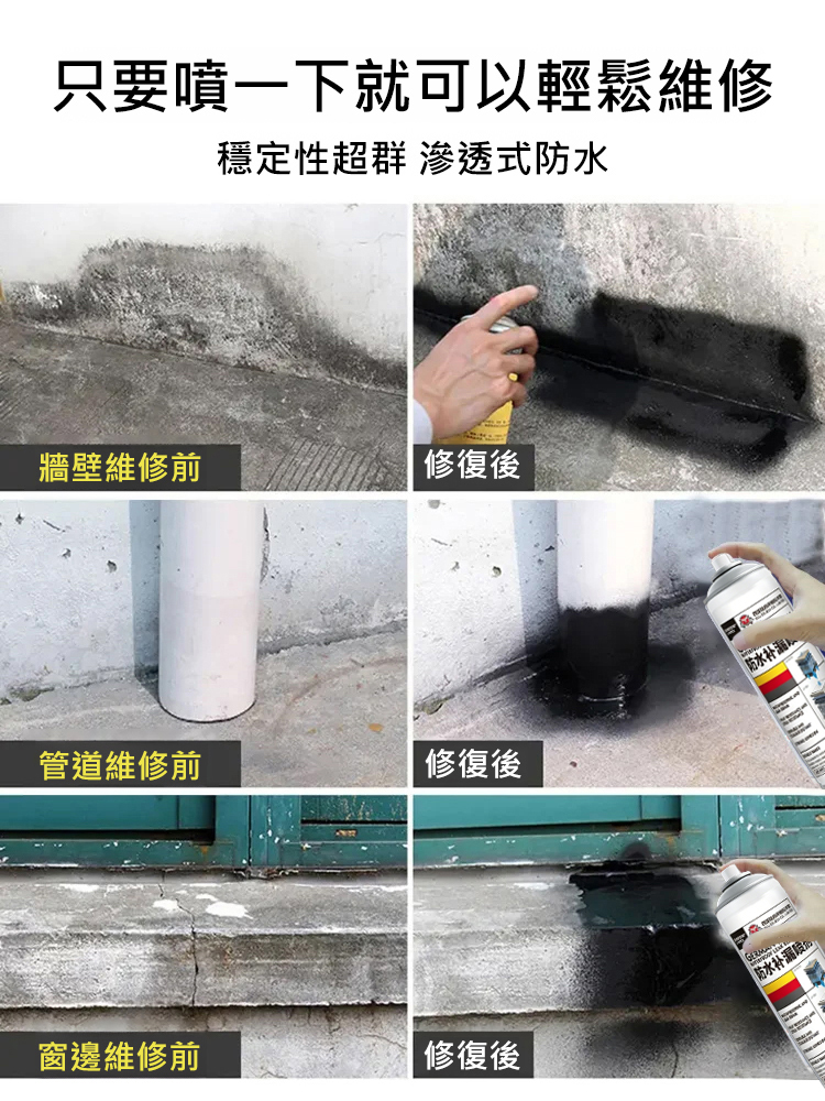 【一噴止漏】自噴型房屋防水補漏噴劑
