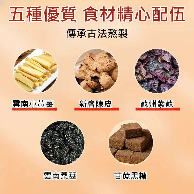 即食陳皮紫蘇烏薑片