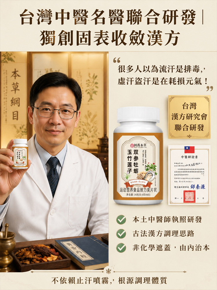 雙參牡蠣玉竹蓮子片
